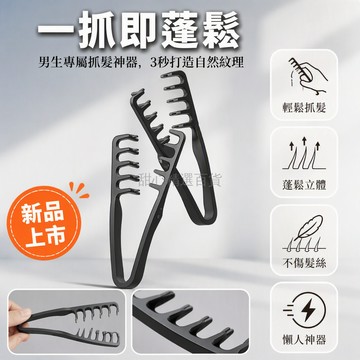 台灣出貨✨ 男士蓬鬆髮梳 抓紋造型梳 碎髮整理梳 前刺定型梳 便攜隨身梳 頭髮打理工具