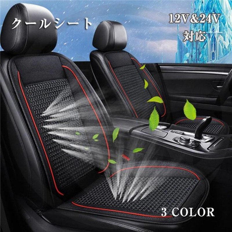 エアーカーシート クールシート カーシート クーラー シートカバー 送風 冷房 12v 24v 車 車内用品 夏 扇風機付き 涼しい 通販 Lineポイント最大get Lineショッピング