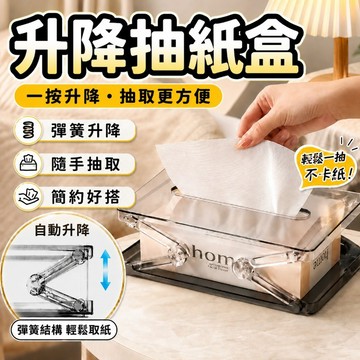 彈簧抽紙盒 自動升降 可折疊 大容量 防滑面紙盒 透明紙巾盒 衛生紙盒 桌面面紙盒 客廳 浴室 臥室抽紙盒 面紙彈簧