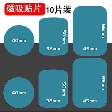 熱賣手機架引磁片車載導航粘貼片汽車磁力磁鐵超薄吸盤鐵片小圓片