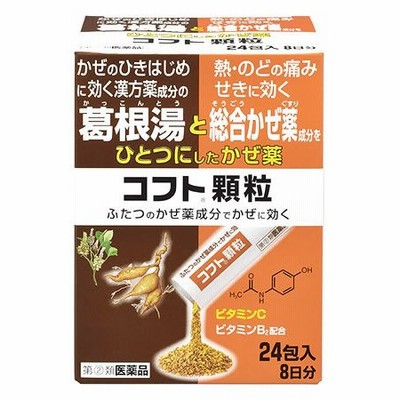 【第(2)類医薬品】日本臓器製薬 コフト顆粒 (24包) 総合風邪薬　【セルフメディケーション税制対象商品】