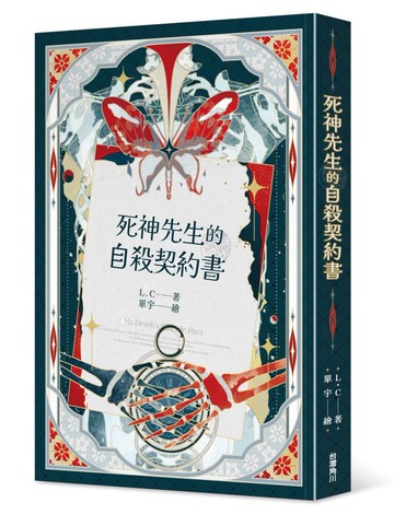 死神先生的自殺契約書