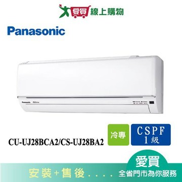 Panasonic國際3-5坪CU-UJ28BCA2/CS-UJ28BA2變頻冷氣空調_含配送+安裝(預購)【愛買】
