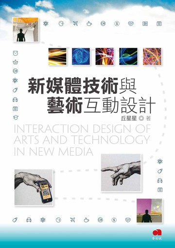 新媒體技術與藝術互動設計