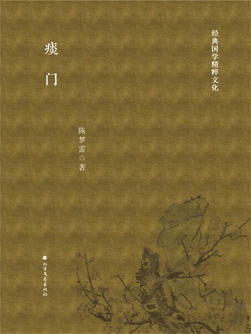 【電子書】痰门