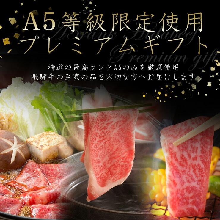 お歳暮 御歳暮 2023 牛肉 肉 ギフト 飛騨牛 A5等級 プレミアム すき焼き肉 焼肉 しゃぶしゃぶ ロース 500g 化粧箱入 黒毛和牛 内祝 お取り寄せグルメ