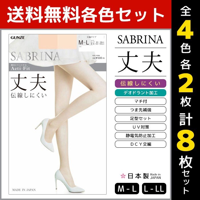 送料無料10枚セット SABRINA サブリナ 伝線しにくい タフ グンゼ GUNZE パンティストッキング パンスト パンティーストッキング  大きいサイズ M L LL ブラック ブラウン ベージュ 結婚式 UV 肌色 丈夫 黒ストッキング レディース 女性 婦人 ストッキング uv対策  ...