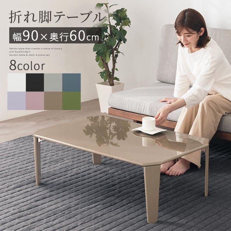 座卓 折りたたみ 軽量 ちゃぶ台 おしゃれ 北欧 ローテーブル 折り畳み テーブル 折れ脚 リビングテーブル 省スペース センターテーブル シンプル 省スペース 通販 Lineポイント最大0 5 Get Lineショッピング