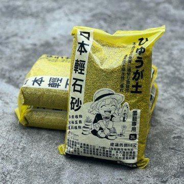 GREENPATH-日本輕石砂【大里種苗】3L│排水性│通氣性│土質改良│資材│土壤