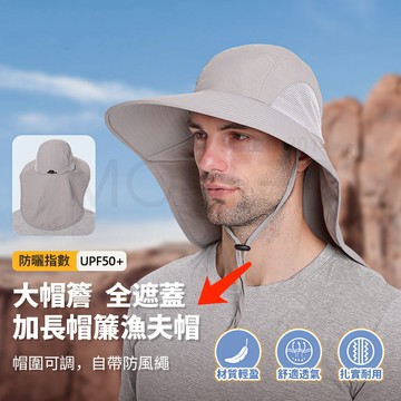 UPF50+ 防曬漁夫帽 加長帽簷 遮臉遮頸 透氣速乾防潑水 夏季戶外登山帽 可調頭圍 防風繩【防曬面積升級】