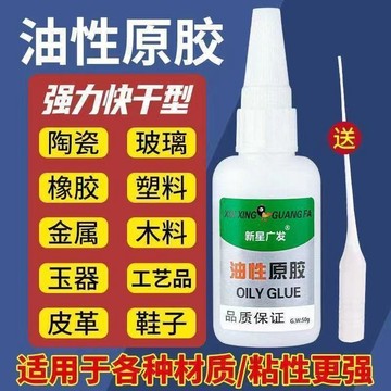 臺灣出🔥新款油性原膠強力膠萬能膠焊接金屬粘木塑料專用粘得牢多功能膠水