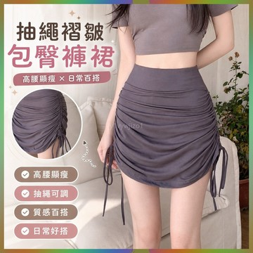 免運 台灣出貨 【1373人好評】褲裙可調節抽繩褶皺包臀短裙女薄2024春夏高腰網紅性感顯瘦半身裙限時下殺