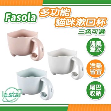 FaSoLa 多功能貓咪漱口杯