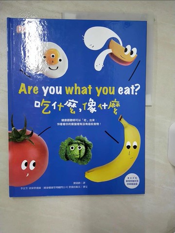 【書寶二手書T2／少年童書_QHY】吃什麼,像什麼?_DK編輯群著; 劉嘉路譯