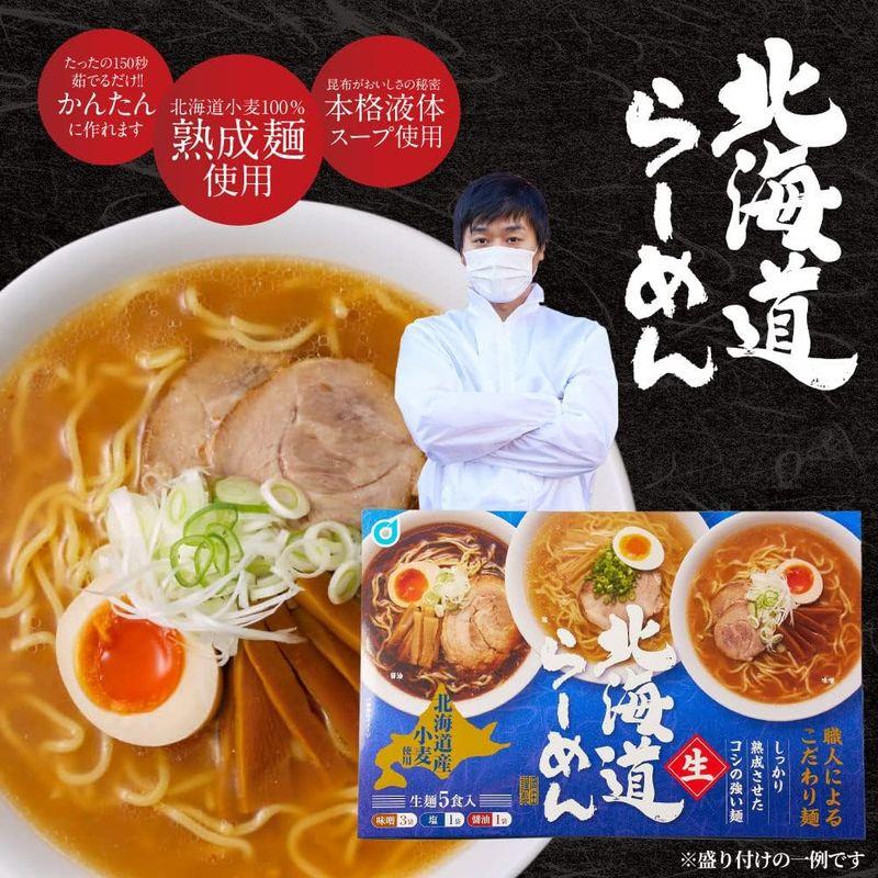 北海道ラーメン 北海道産小麦使用 生ラーメン みそ しょうゆ しお 生麺5食入(1個)