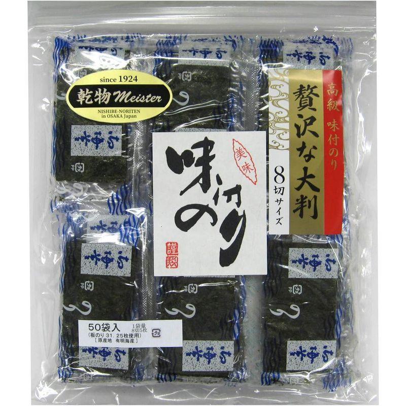 西部海苔店 有明海産 高級味付のり 贅沢な大判８切サイズ×50束入