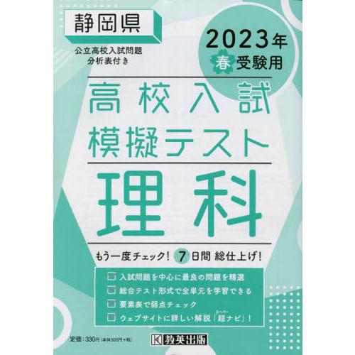 静岡県高校入試模擬テス 理科