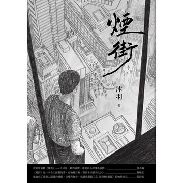 煙街_Readmoo 讀墨電子書