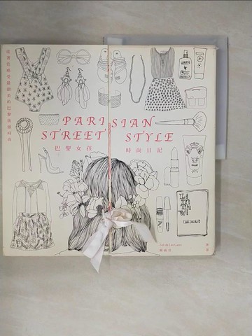 【書寶二手書T6／藝術_ZN3】巴黎女孩時尚日記：從著色感受最甜美的巴黎街頭時尚_Zoe de Las Cases, 蘇威任