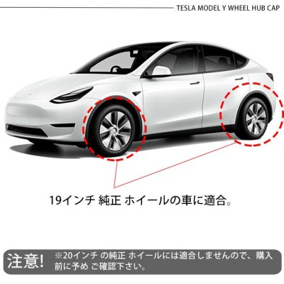 テスラ モデルＹ ホイールカバー 4点セット-