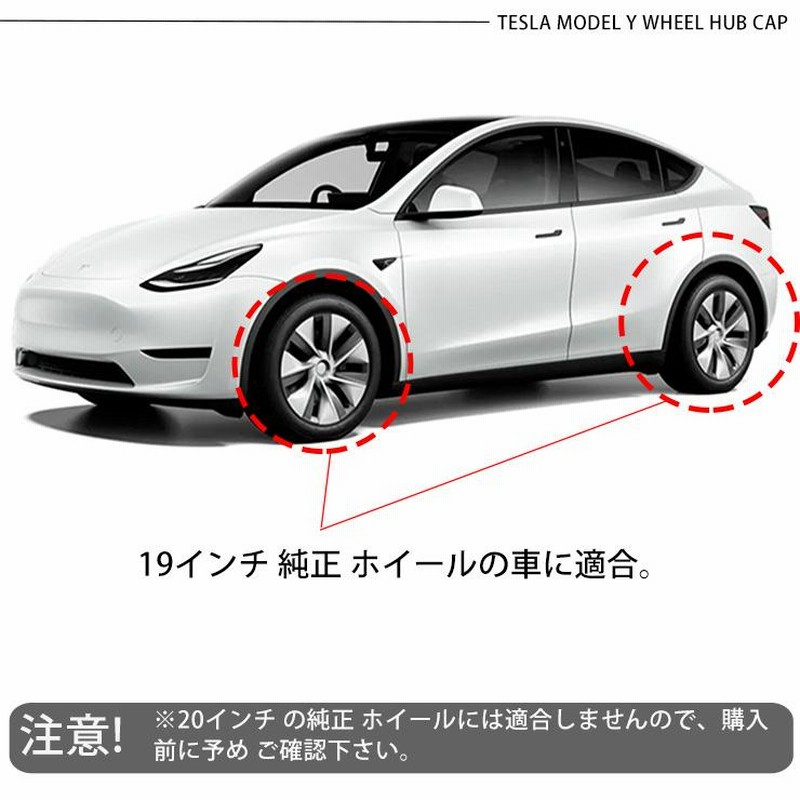 テスラ モデルY 19インチ ホイールカバー 4枚セット 艶無しブラック 