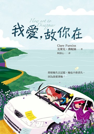 我愛，故你在[二手書_良好]