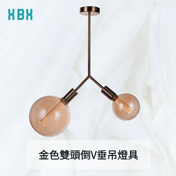 【垂吊燈座】金色雙頭倒V垂吊燈具  E27 110V 居家燈具 吊燈 現代簡約 北歐風餐廳吊燈 美式古典鄉村風