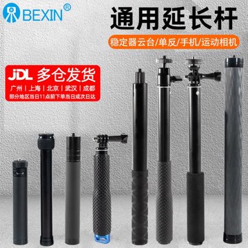 適用GoPro運動相機鋁合金中軸延長加長桿自拍桿手持桿穩定器配件