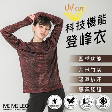 【MI MI LEO】台灣製竹炭科技機能登峰衣-紅黑