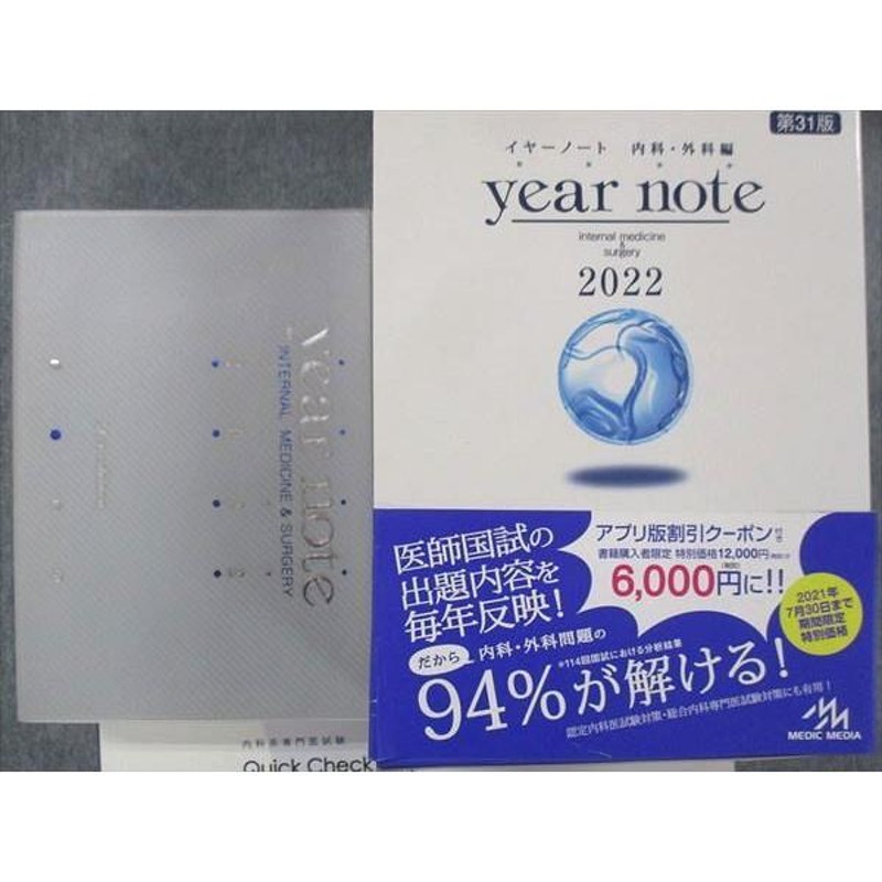 UI13-105 メディックメディア 医師国家試験 year note イヤーノート ...