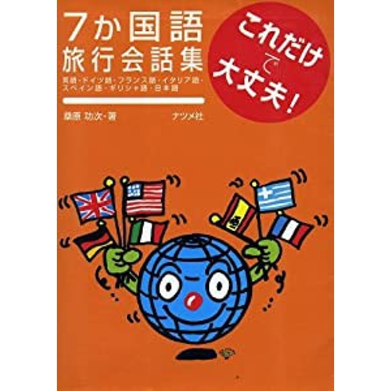 最大87％オフ！ これだけ スペイン語会話 ecousarecycling.com