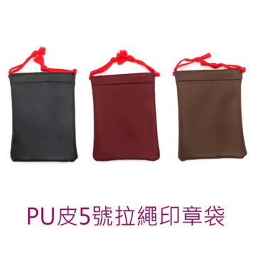 asdfkitty*皮質5號拉繩印章袋-適放公司章跟6分對章-內裡有縫防撞絨布-無挑色
