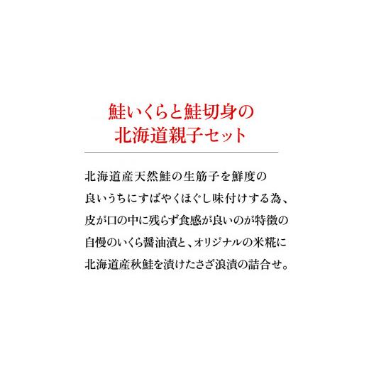 ふるさと納税 北海道 石狩市 20-053 いくら醤油漬・秋鮭さざ浪漬詰合せ