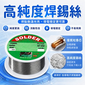 免洗 高純度免洗焊錫絲 電烙鐵 焊錫 錫線 焊錫絲 免洗焊錫絲 高純度焊錫絲 焊錫條 電烙鐵線 電子零件焊接
