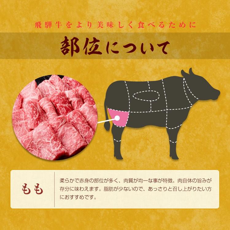 ギフト 飛騨牛 もも すき焼き しゃぶしゃぶ 焼肉 735gセット 天狗