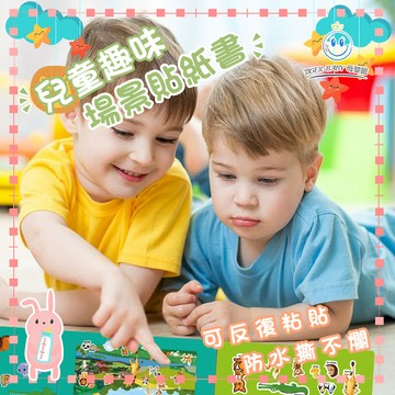 Tiger兒童貼紙書 優質場景貼紙書 6大主題 提包設計 防水 重複貼 可愛卡通 寶寶超愛玩 幼兒園獎勵 啟蒙貼紙