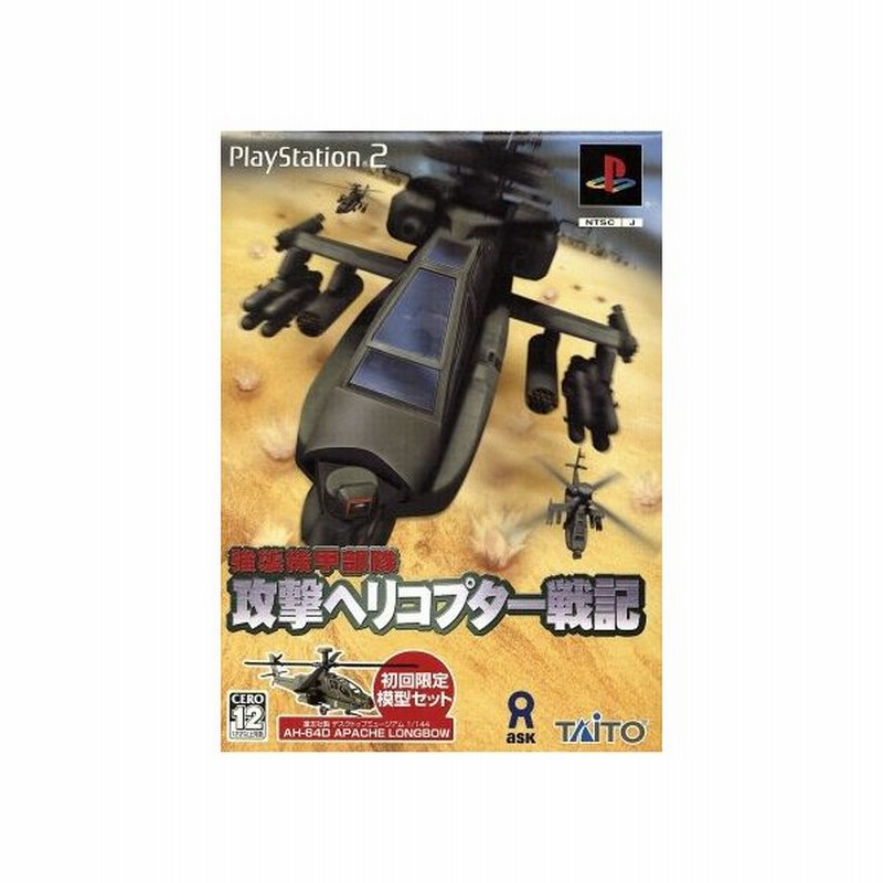 強襲機甲部隊 攻撃ヘリコプター戦記 ｐｓ２ 通販 Lineポイント最大0 5 Get Lineショッピング