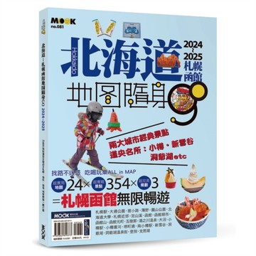 北海道：札幌函館地圖隨身GO 2024-2025[二手書_良好]