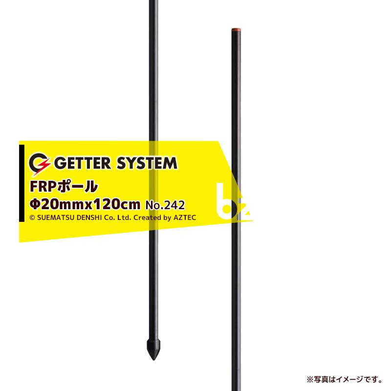 電気柵 支柱 末松電子 FRPポール 入 120cm 電柵支柱 FRP支柱 電柵