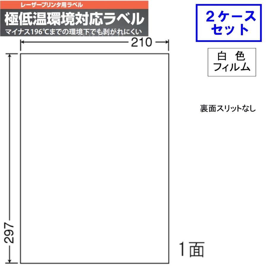 東洋印刷 極低温環境対応ラベル FCL-7MG  ★2ケースセット レーザープリンタ用