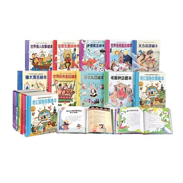 世界經典故事繪本全套10冊新版，精美印刷，多元文化，培養價值觀  風車圖書