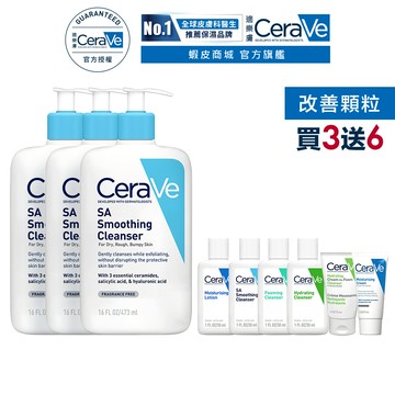 CeraVe適樂膚 水楊酸煥膚淨嫩潔膚露 473ml 三入 期間限定特談組 官方旗艦店
