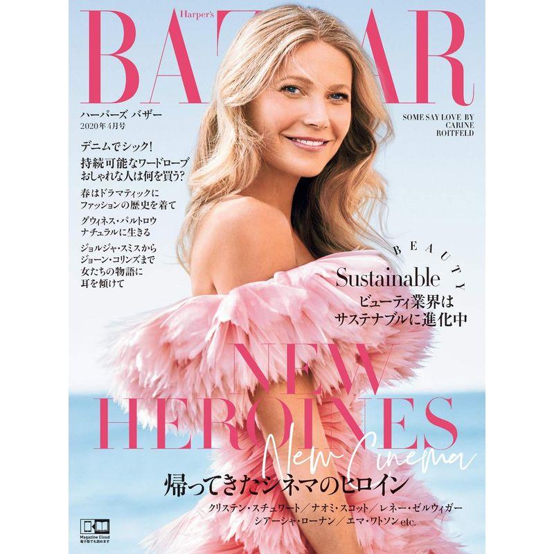 Harper's BAZAAR (ハーパーズ バザー) 2020年04月号