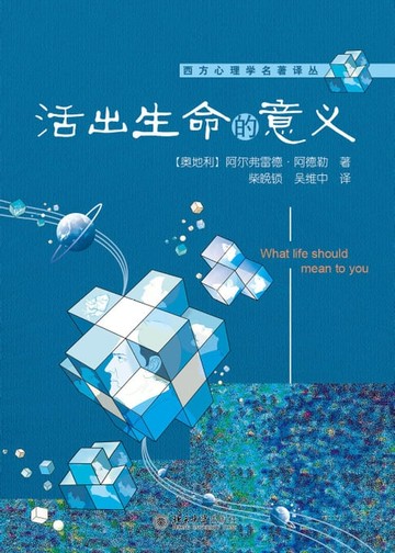 【電子書】活出生命的意义