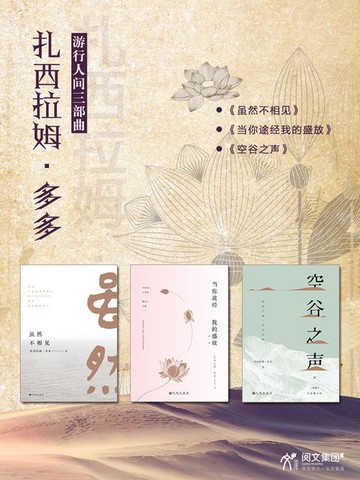 【電子書】扎西拉姆·多多游行人间三部曲