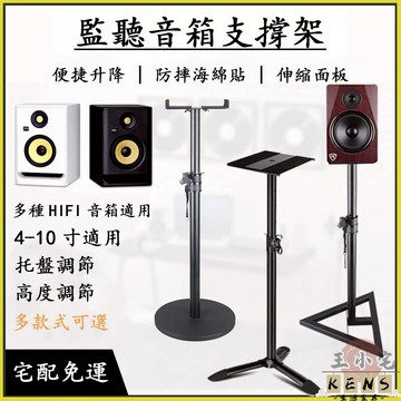 【宅配免運】音箱支架 升降腳架 監聽音箱支架 音響支撐腳架 音響架 落地支撐架 升降支架 音箱底座支架 三腳架875 全館八折 可開發票 工廠現貨直銷 店長推薦 k5621
