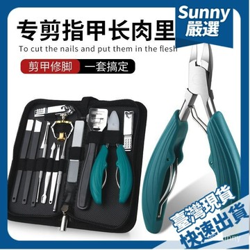 ⚡本島出貨12H⚡甲溝專用指甲刀炎修腳神器厚腳甲剪指甲刀單個裝指甲剪鷹嘴指甲鉗
