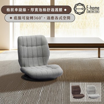 E-home Hikari曙光布面格紋多用途旋轉休閒和室椅-兩色可選