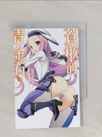 【書寶二手書T1／一般小說_Q8T】蒼柩的青金石(05)_朝野始(??????)