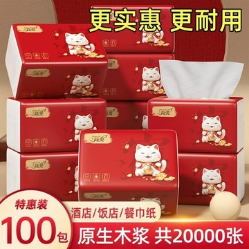 臺灣/現✨紙巾 面紙 衛生紙原木抽紙紅色商用紙巾酒店飯店餐巾紙批發餐巾紙商務賓館衛生紙